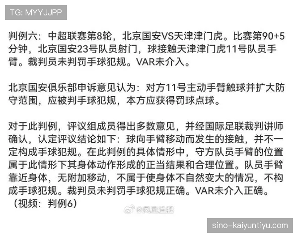 手臂自然位置 vs 扩大防守面积：手球犯规如何判定？