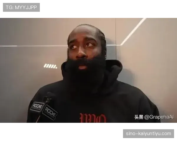 詹姆斯·哈登赛后披着比我两年工资还贵的外套走了，我先数我的零钱去